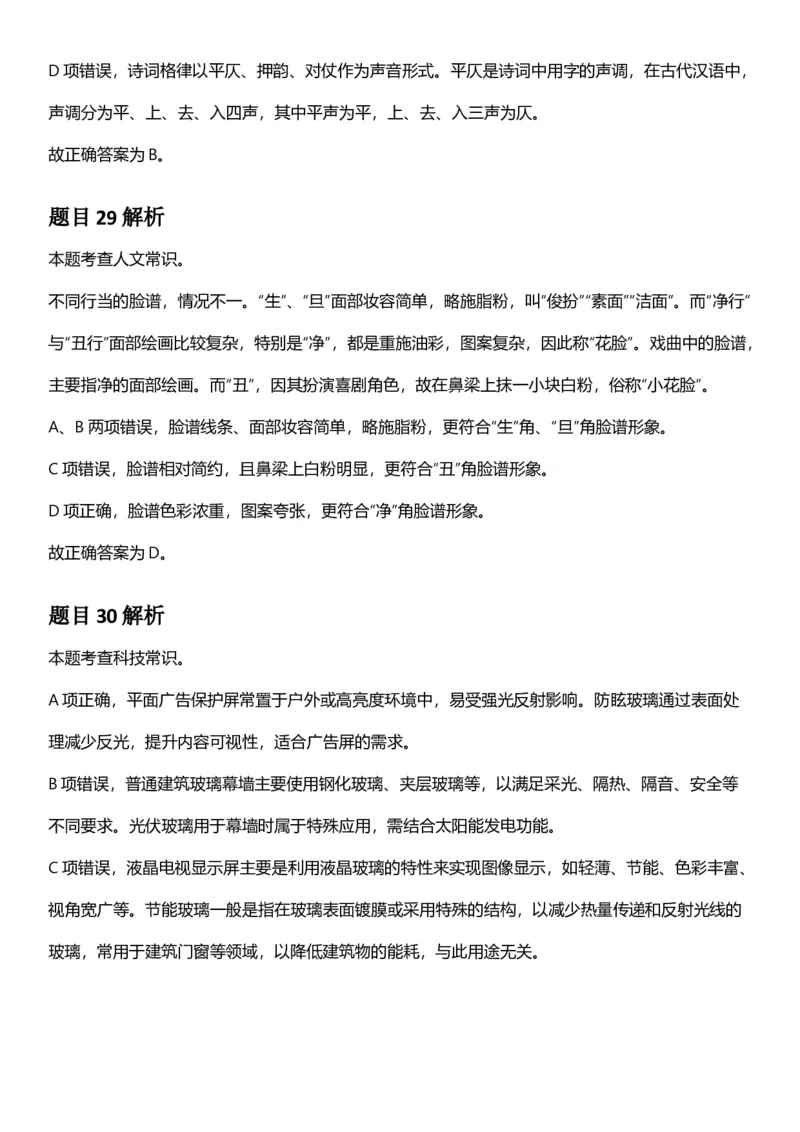 2025年内蒙古公务员录用考试《行测》答案及解析_国考省考_省考真题_18内蒙古公务员考试真题pdf版_内蒙古公务员考试真题&mdash;&mdash;行测08-23+25_答案及解析