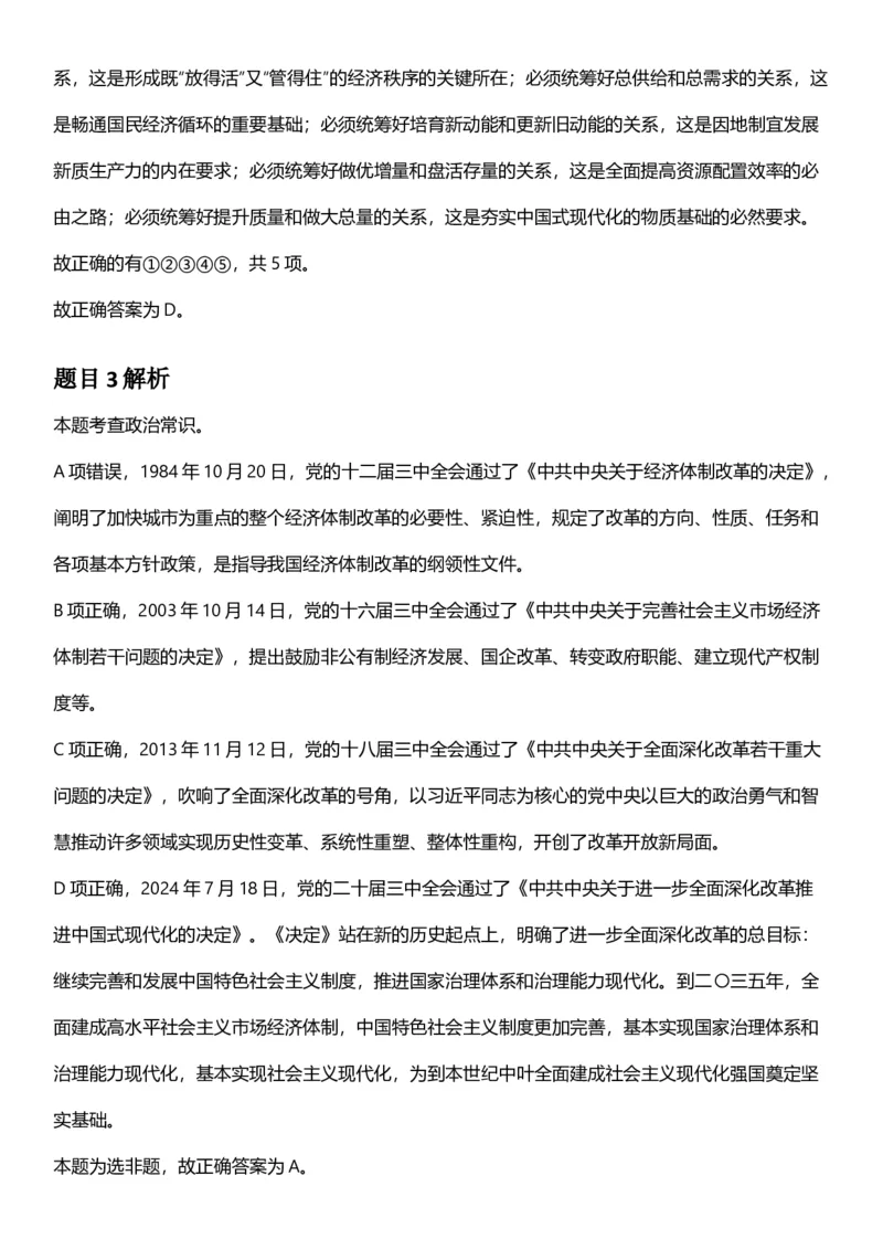 2025年内蒙古公务员录用考试《行测》答案及解析_国考省考_省考真题_18内蒙古公务员考试真题pdf版_内蒙古公务员考试真题&mdash;&mdash;行测08-23+25_答案及解析