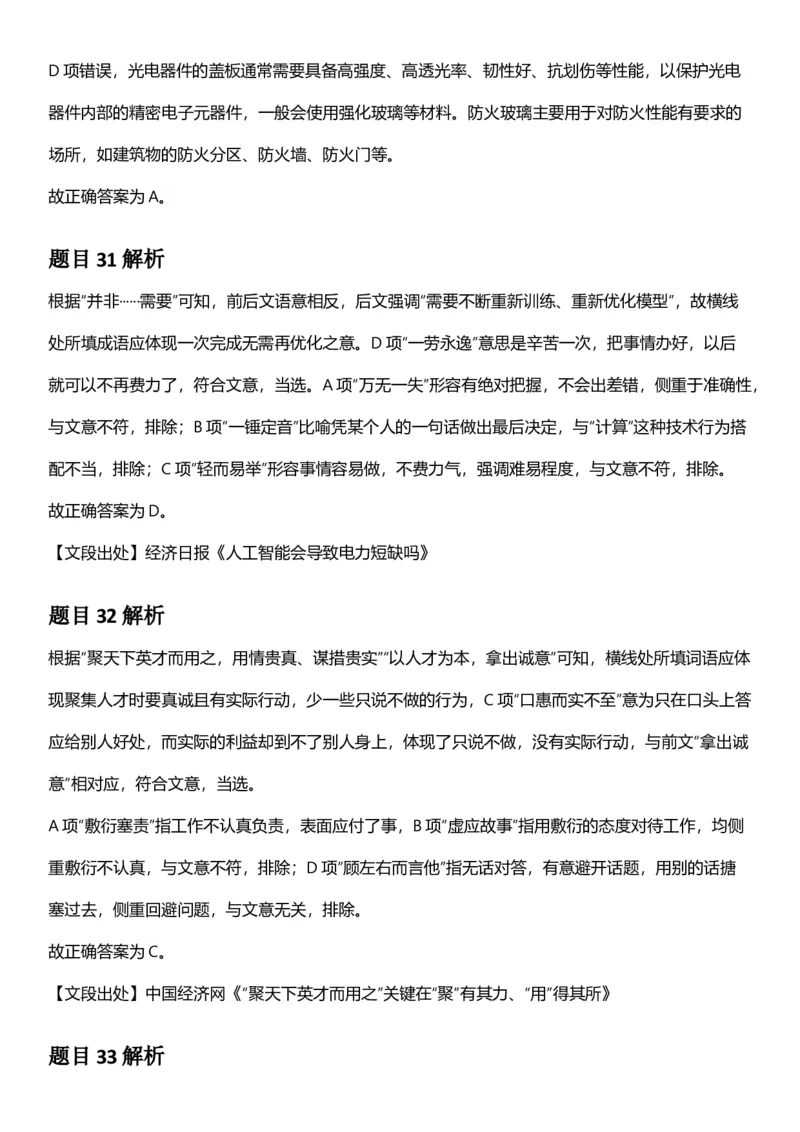 2025年内蒙古公务员录用考试《行测》答案及解析_国考省考_省考真题_18内蒙古公务员考试真题pdf版_内蒙古公务员考试真题&mdash;&mdash;行测08-23+25_答案及解析