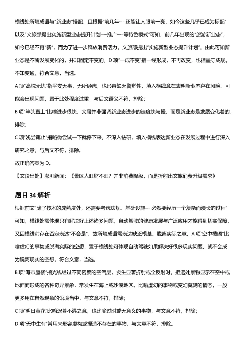 2025年内蒙古公务员录用考试《行测》答案及解析_国考省考_省考真题_18内蒙古公务员考试真题pdf版_内蒙古公务员考试真题&mdash;&mdash;行测08-23+25_答案及解析