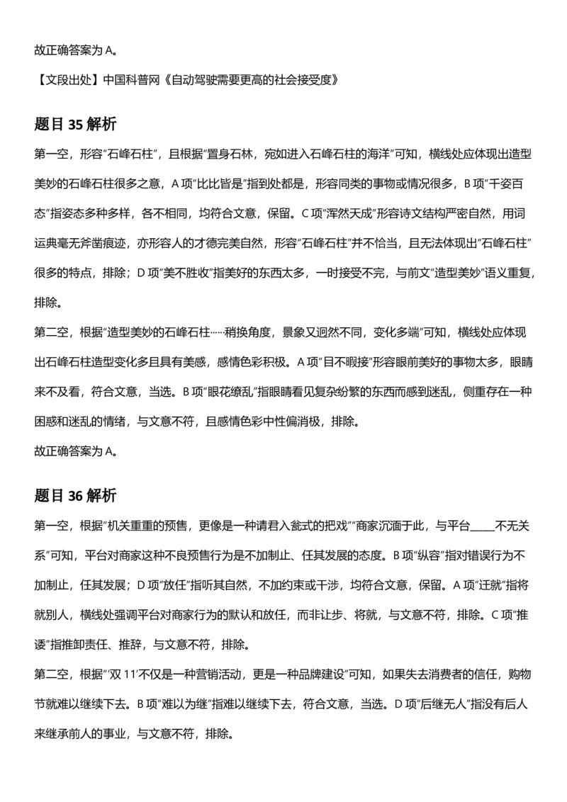 2025年内蒙古公务员录用考试《行测》答案及解析_国考省考_省考真题_18内蒙古公务员考试真题pdf版_内蒙古公务员考试真题&mdash;&mdash;行测08-23+25_答案及解析