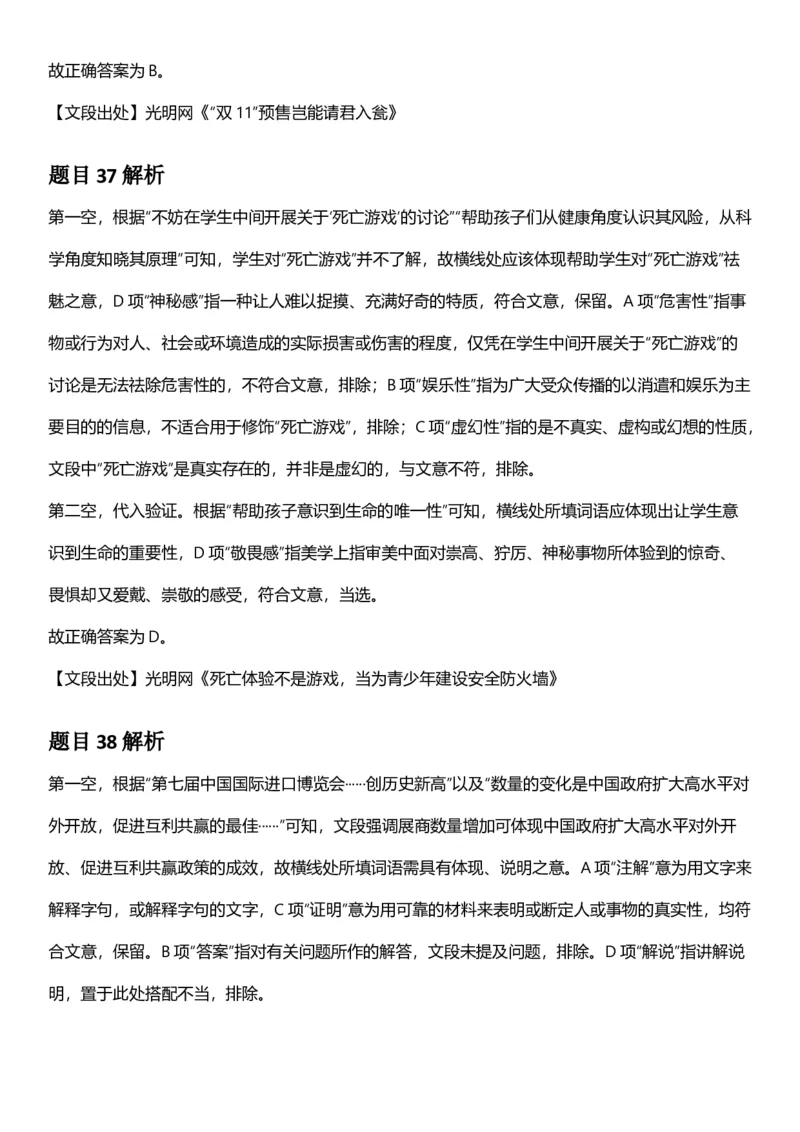 2025年内蒙古公务员录用考试《行测》答案及解析_国考省考_省考真题_18内蒙古公务员考试真题pdf版_内蒙古公务员考试真题&mdash;&mdash;行测08-23+25_答案及解析