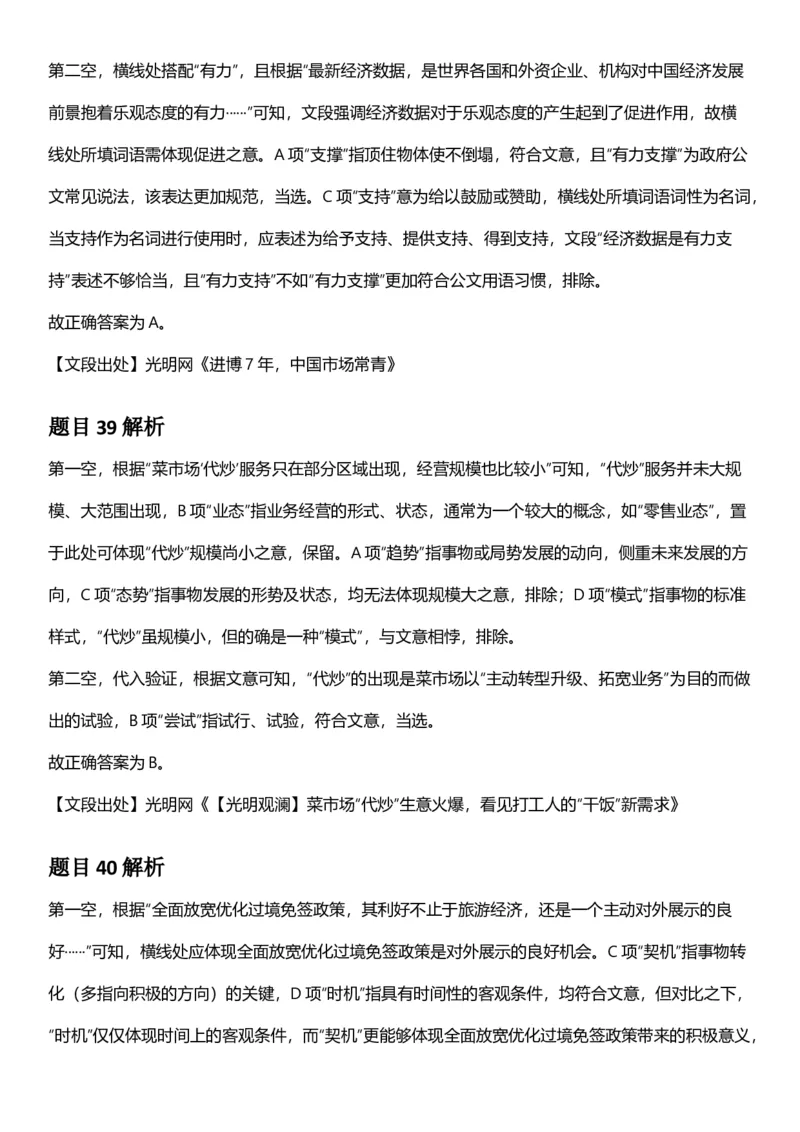 2025年内蒙古公务员录用考试《行测》答案及解析_国考省考_省考真题_18内蒙古公务员考试真题pdf版_内蒙古公务员考试真题&mdash;&mdash;行测08-23+25_答案及解析