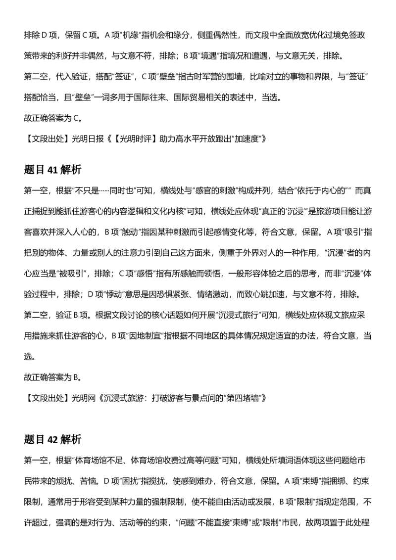 2025年内蒙古公务员录用考试《行测》答案及解析_国考省考_省考真题_18内蒙古公务员考试真题pdf版_内蒙古公务员考试真题&mdash;&mdash;行测08-23+25_答案及解析