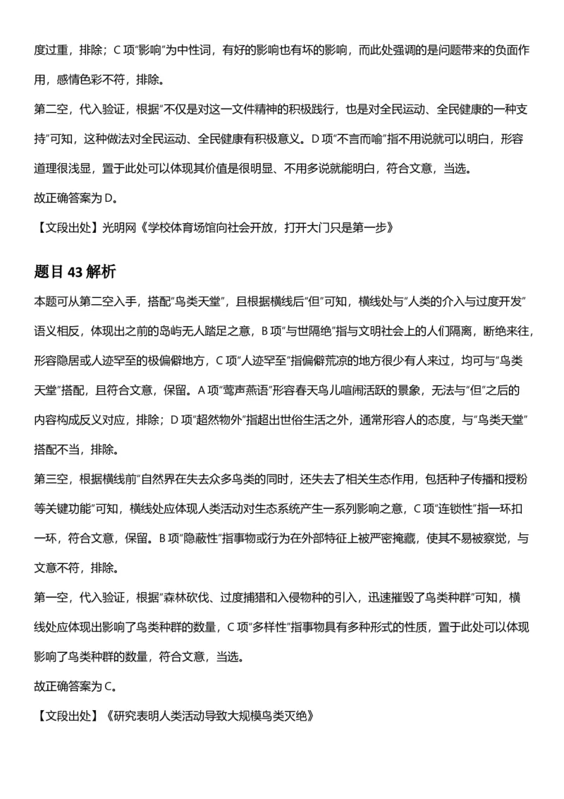 2025年内蒙古公务员录用考试《行测》答案及解析_国考省考_省考真题_18内蒙古公务员考试真题pdf版_内蒙古公务员考试真题&mdash;&mdash;行测08-23+25_答案及解析