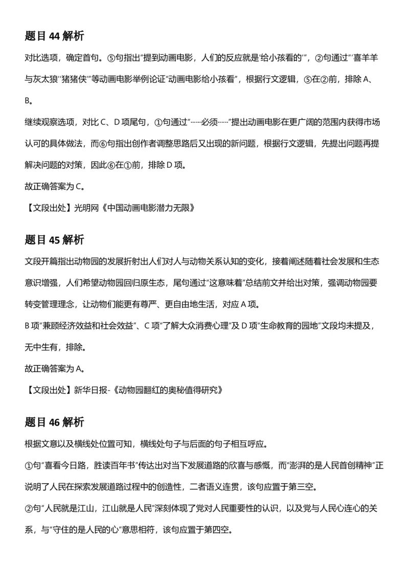 2025年内蒙古公务员录用考试《行测》答案及解析_国考省考_省考真题_18内蒙古公务员考试真题pdf版_内蒙古公务员考试真题&mdash;&mdash;行测08-23+25_答案及解析