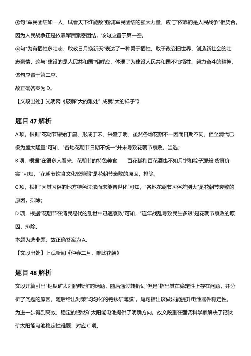 2025年内蒙古公务员录用考试《行测》答案及解析_国考省考_省考真题_18内蒙古公务员考试真题pdf版_内蒙古公务员考试真题&mdash;&mdash;行测08-23+25_答案及解析