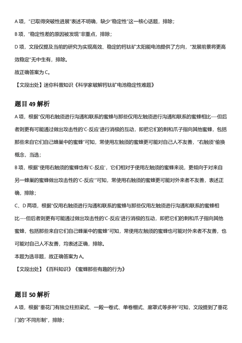 2025年内蒙古公务员录用考试《行测》答案及解析_国考省考_省考真题_18内蒙古公务员考试真题pdf版_内蒙古公务员考试真题&mdash;&mdash;行测08-23+25_答案及解析