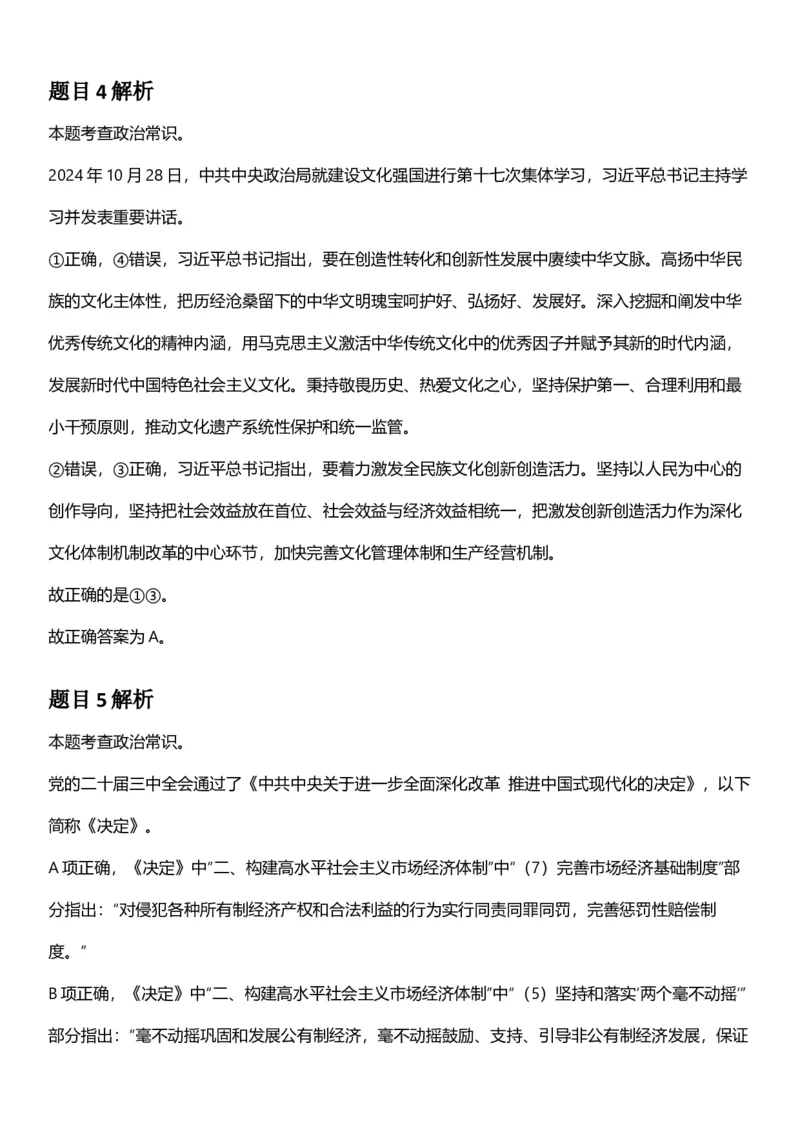 2025年内蒙古公务员录用考试《行测》答案及解析_国考省考_省考真题_18内蒙古公务员考试真题pdf版_内蒙古公务员考试真题&mdash;&mdash;行测08-23+25_答案及解析