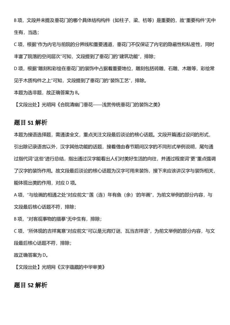 2025年内蒙古公务员录用考试《行测》答案及解析_国考省考_省考真题_18内蒙古公务员考试真题pdf版_内蒙古公务员考试真题&mdash;&mdash;行测08-23+25_答案及解析