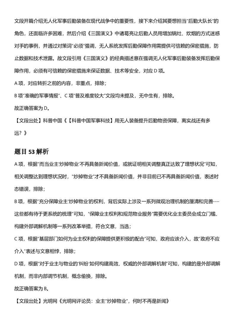 2025年内蒙古公务员录用考试《行测》答案及解析_国考省考_省考真题_18内蒙古公务员考试真题pdf版_内蒙古公务员考试真题&mdash;&mdash;行测08-23+25_答案及解析