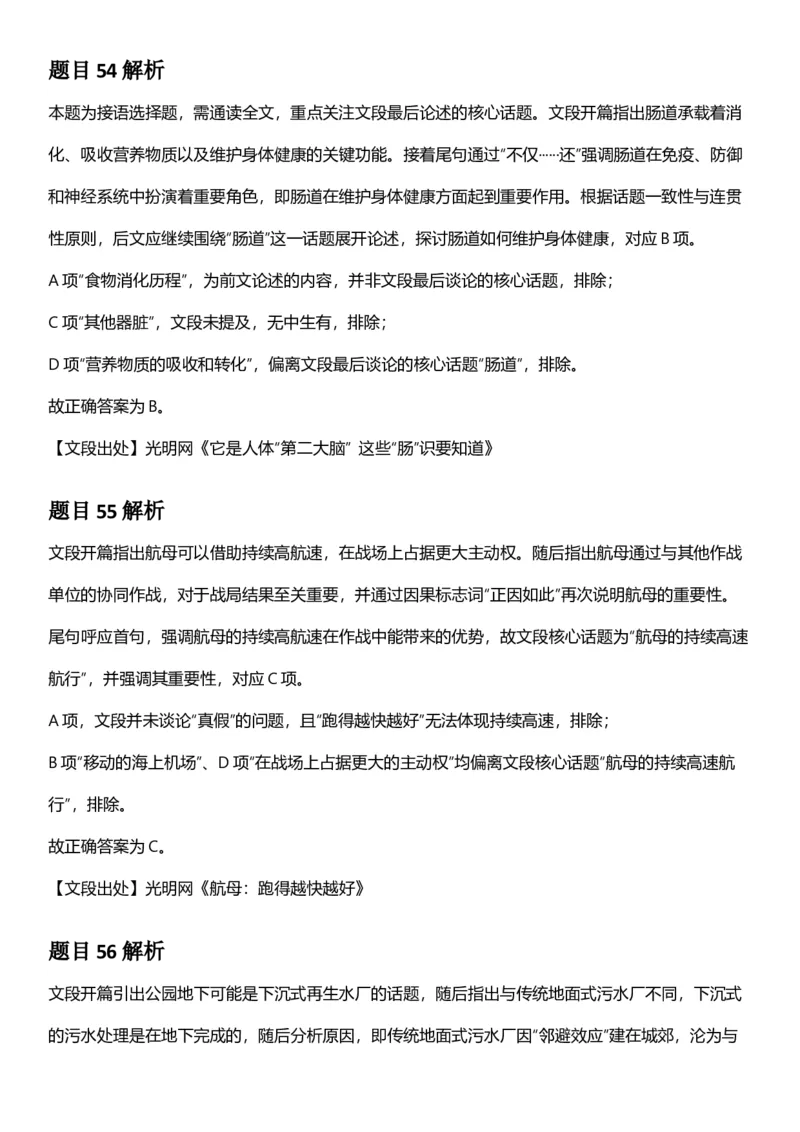 2025年内蒙古公务员录用考试《行测》答案及解析_国考省考_省考真题_18内蒙古公务员考试真题pdf版_内蒙古公务员考试真题&mdash;&mdash;行测08-23+25_答案及解析