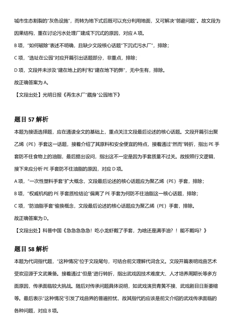 2025年内蒙古公务员录用考试《行测》答案及解析_国考省考_省考真题_18内蒙古公务员考试真题pdf版_内蒙古公务员考试真题&mdash;&mdash;行测08-23+25_答案及解析