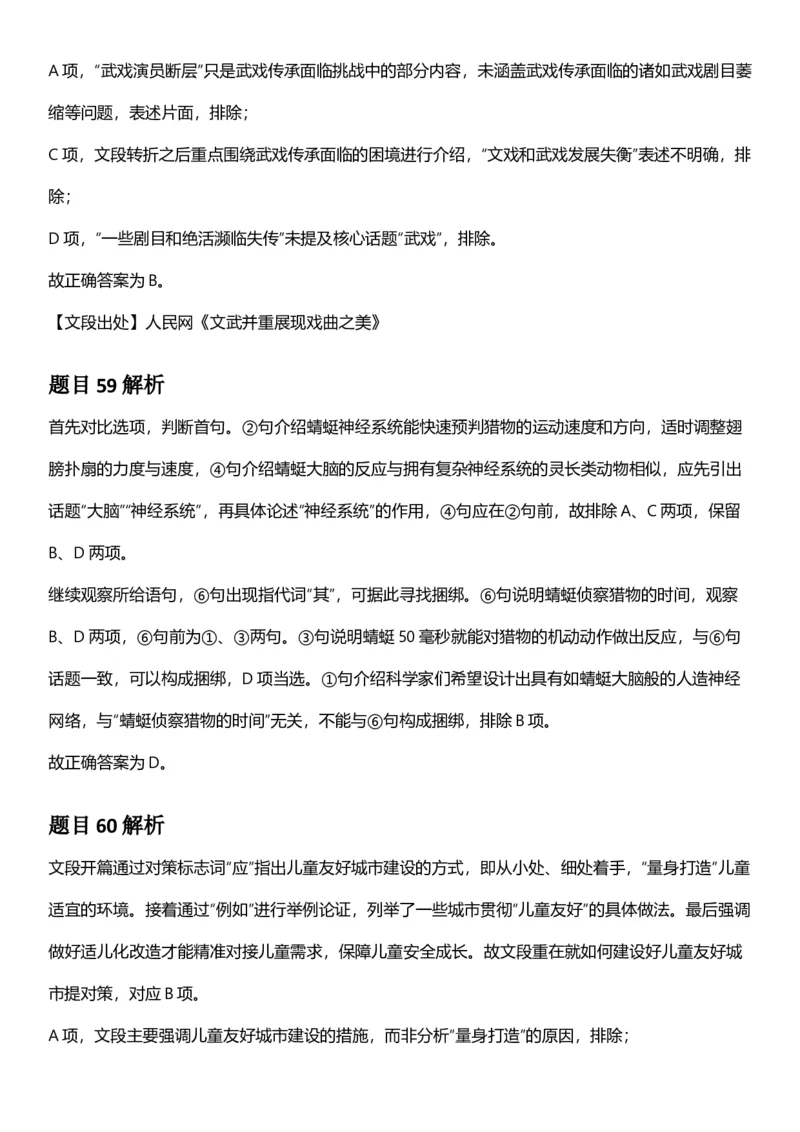 2025年内蒙古公务员录用考试《行测》答案及解析_国考省考_省考真题_18内蒙古公务员考试真题pdf版_内蒙古公务员考试真题&mdash;&mdash;行测08-23+25_答案及解析