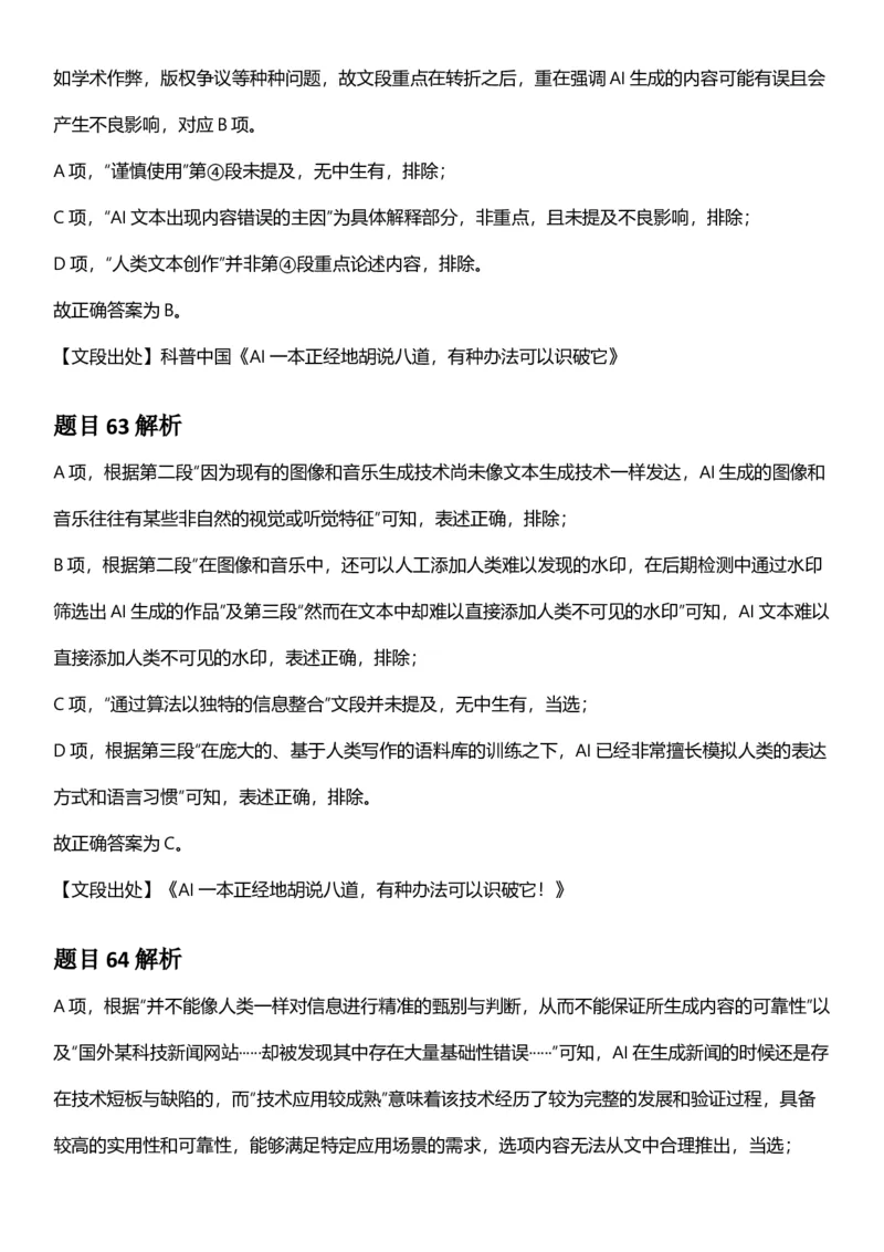 2025年内蒙古公务员录用考试《行测》答案及解析_国考省考_省考真题_18内蒙古公务员考试真题pdf版_内蒙古公务员考试真题&mdash;&mdash;行测08-23+25_答案及解析
