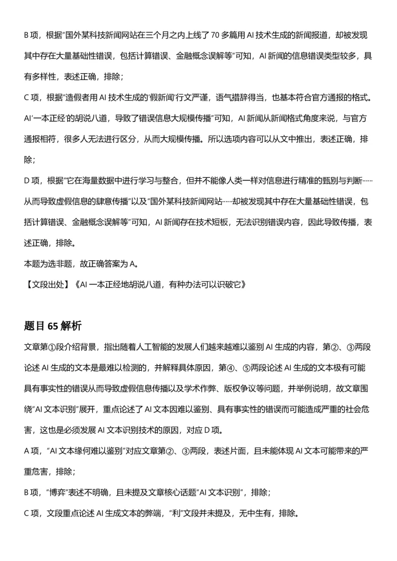 2025年内蒙古公务员录用考试《行测》答案及解析_国考省考_省考真题_18内蒙古公务员考试真题pdf版_内蒙古公务员考试真题&mdash;&mdash;行测08-23+25_答案及解析
