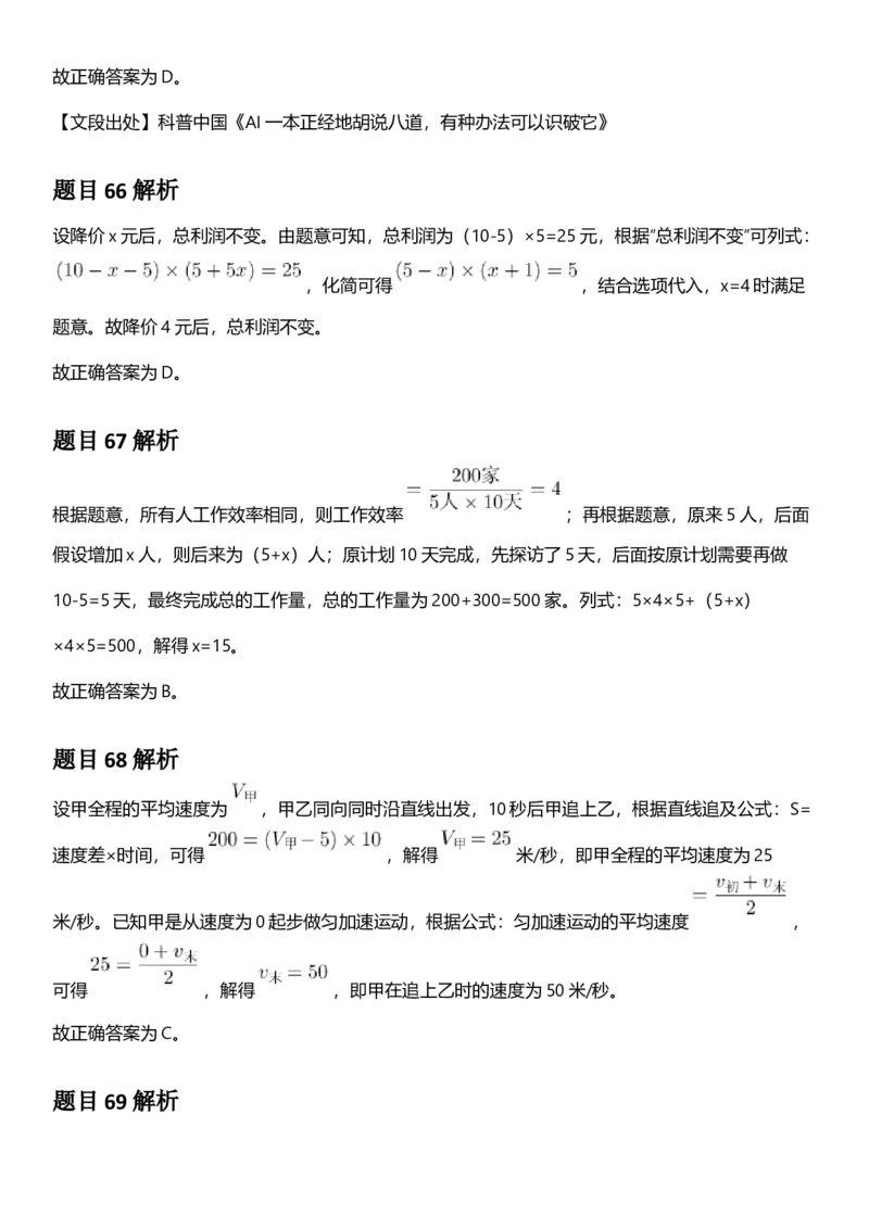 2025年内蒙古公务员录用考试《行测》答案及解析_国考省考_省考真题_18内蒙古公务员考试真题pdf版_内蒙古公务员考试真题&mdash;&mdash;行测08-23+25_答案及解析