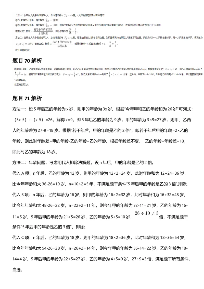 2025年内蒙古公务员录用考试《行测》答案及解析_国考省考_省考真题_18内蒙古公务员考试真题pdf版_内蒙古公务员考试真题&mdash;&mdash;行测08-23+25_答案及解析