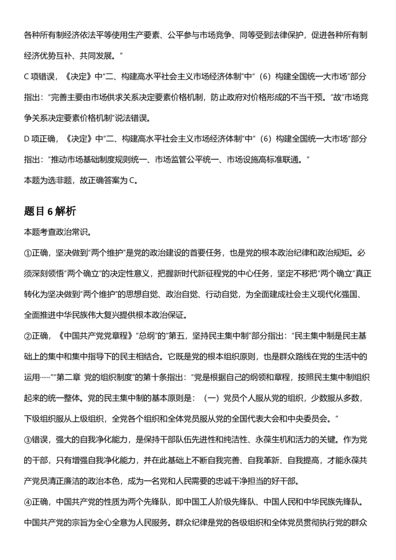 2025年内蒙古公务员录用考试《行测》答案及解析_国考省考_省考真题_18内蒙古公务员考试真题pdf版_内蒙古公务员考试真题&mdash;&mdash;行测08-23+25_答案及解析