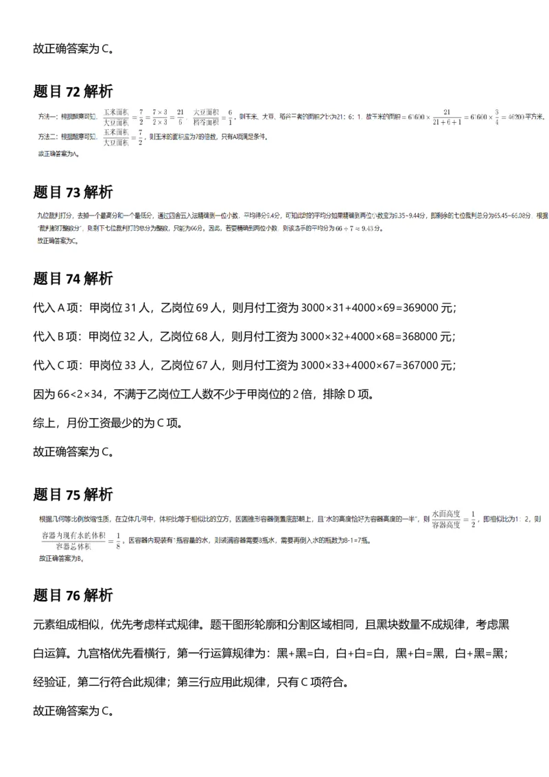 2025年内蒙古公务员录用考试《行测》答案及解析_国考省考_省考真题_18内蒙古公务员考试真题pdf版_内蒙古公务员考试真题&mdash;&mdash;行测08-23+25_答案及解析