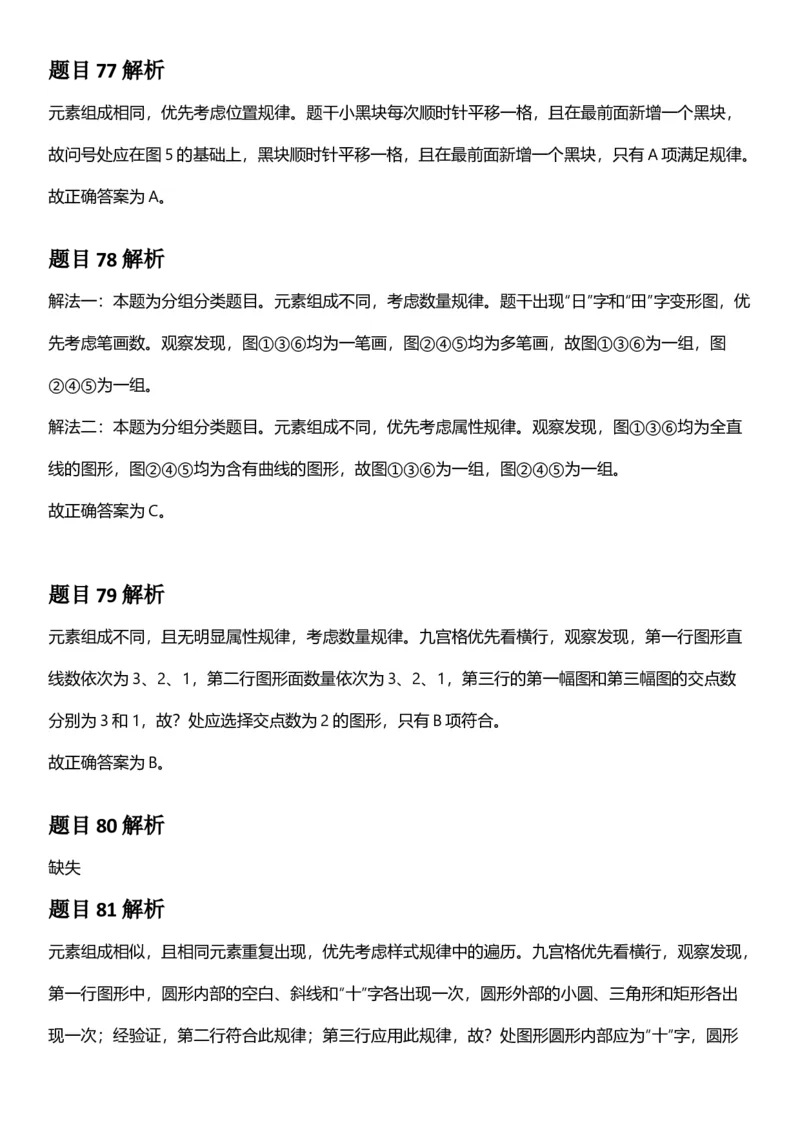 2025年内蒙古公务员录用考试《行测》答案及解析_国考省考_省考真题_18内蒙古公务员考试真题pdf版_内蒙古公务员考试真题&mdash;&mdash;行测08-23+25_答案及解析