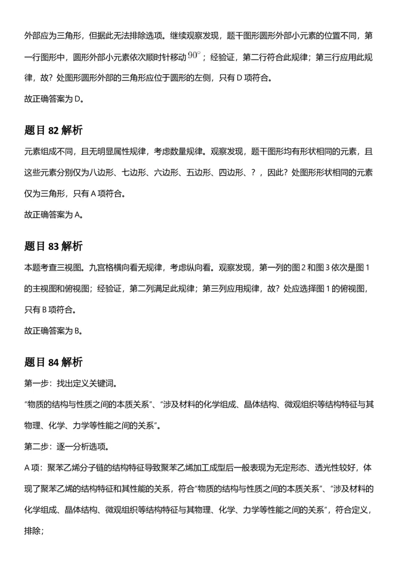 2025年内蒙古公务员录用考试《行测》答案及解析_国考省考_省考真题_18内蒙古公务员考试真题pdf版_内蒙古公务员考试真题&mdash;&mdash;行测08-23+25_答案及解析
