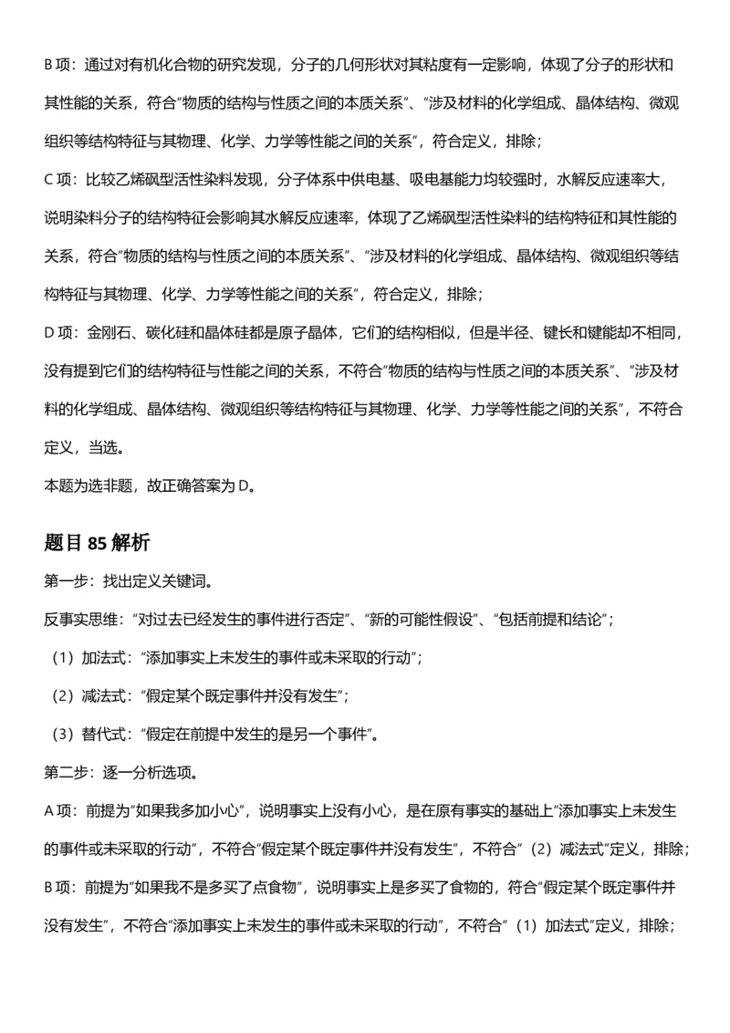 2025年内蒙古公务员录用考试《行测》答案及解析_国考省考_省考真题_18内蒙古公务员考试真题pdf版_内蒙古公务员考试真题&mdash;&mdash;行测08-23+25_答案及解析