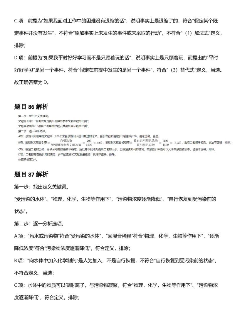 2025年内蒙古公务员录用考试《行测》答案及解析_国考省考_省考真题_18内蒙古公务员考试真题pdf版_内蒙古公务员考试真题&mdash;&mdash;行测08-23+25_答案及解析
