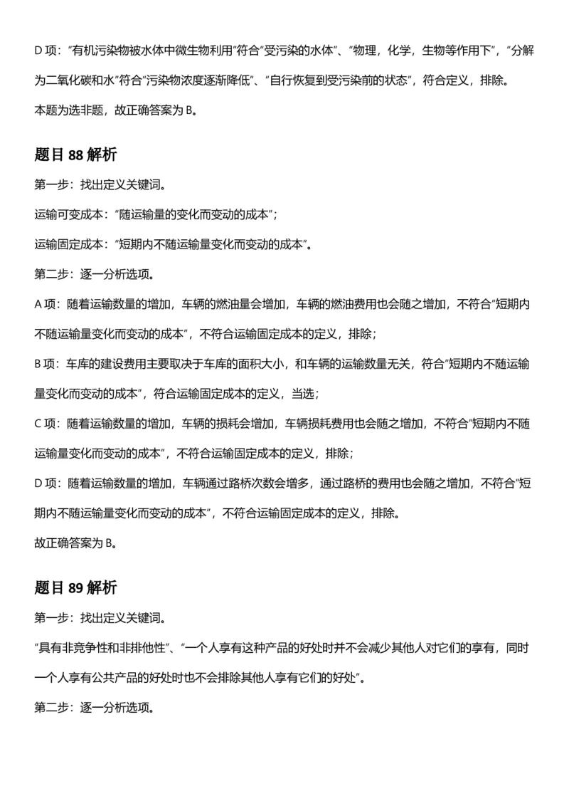 2025年内蒙古公务员录用考试《行测》答案及解析_国考省考_省考真题_18内蒙古公务员考试真题pdf版_内蒙古公务员考试真题&mdash;&mdash;行测08-23+25_答案及解析