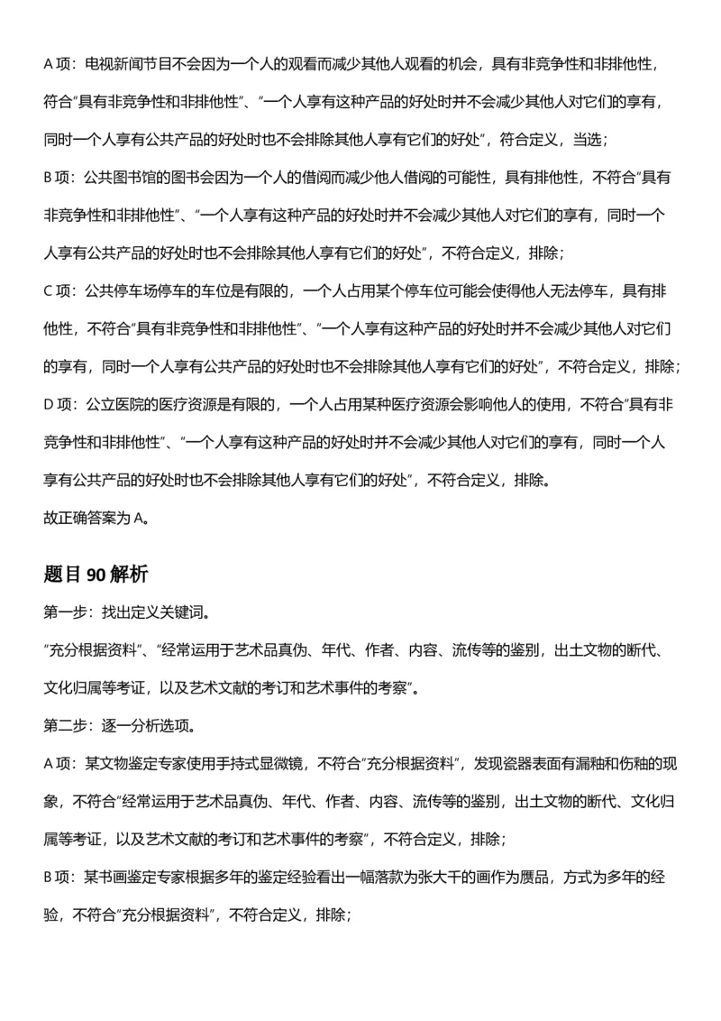 2025年内蒙古公务员录用考试《行测》答案及解析_国考省考_省考真题_18内蒙古公务员考试真题pdf版_内蒙古公务员考试真题&mdash;&mdash;行测08-23+25_答案及解析