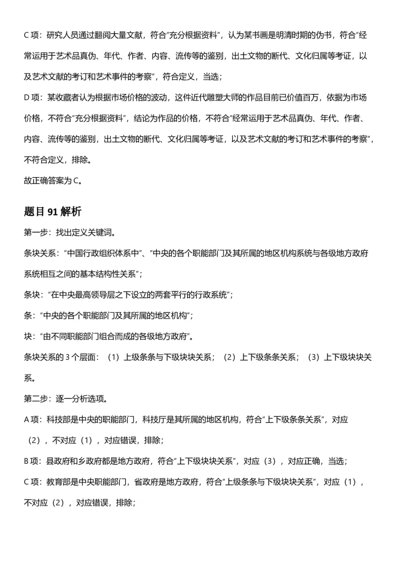 2025年内蒙古公务员录用考试《行测》答案及解析_国考省考_省考真题_18内蒙古公务员考试真题pdf版_内蒙古公务员考试真题&mdash;&mdash;行测08-23+25_答案及解析