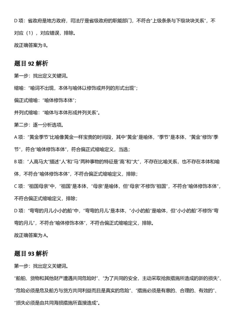 2025年内蒙古公务员录用考试《行测》答案及解析_国考省考_省考真题_18内蒙古公务员考试真题pdf版_内蒙古公务员考试真题&mdash;&mdash;行测08-23+25_答案及解析