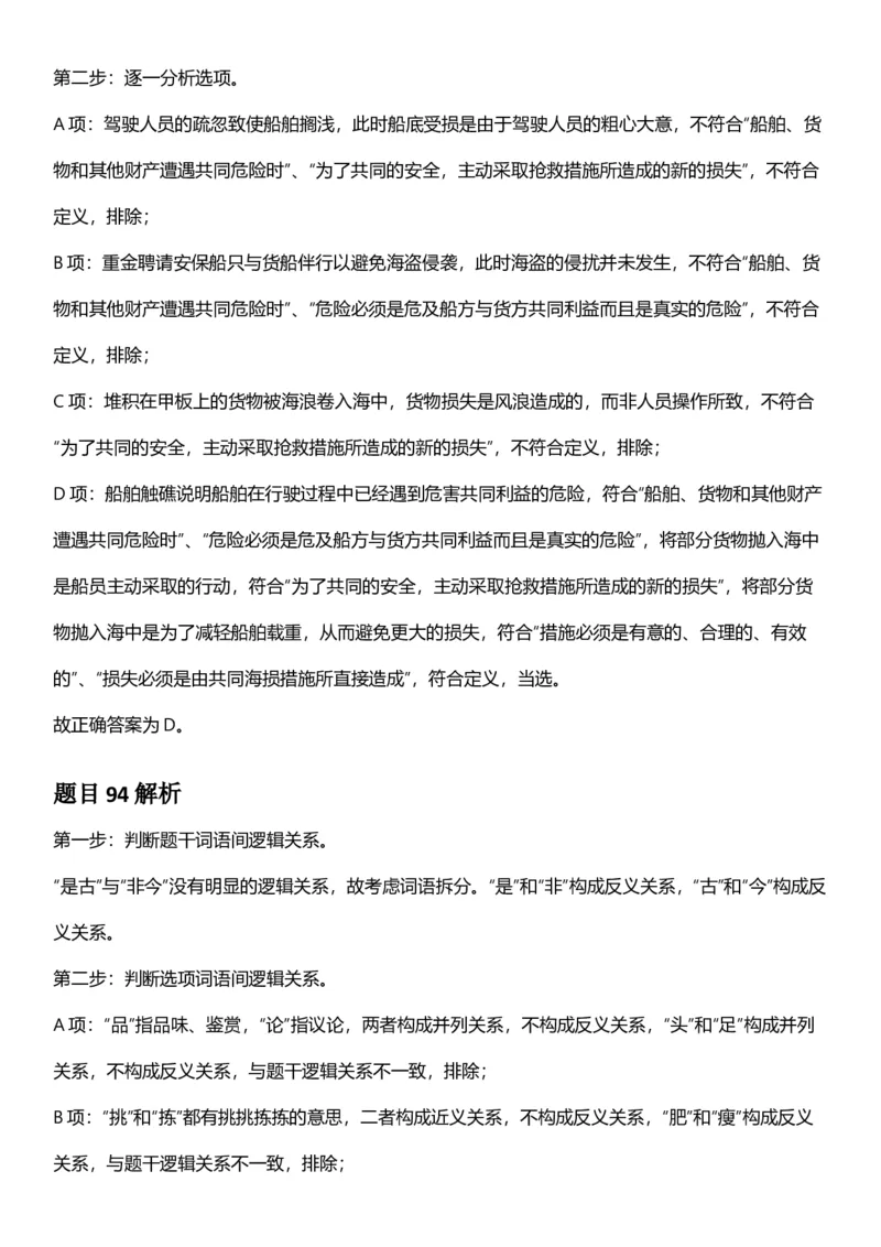 2025年内蒙古公务员录用考试《行测》答案及解析_国考省考_省考真题_18内蒙古公务员考试真题pdf版_内蒙古公务员考试真题&mdash;&mdash;行测08-23+25_答案及解析