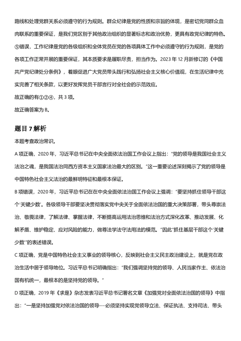2025年内蒙古公务员录用考试《行测》答案及解析_国考省考_省考真题_18内蒙古公务员考试真题pdf版_内蒙古公务员考试真题&mdash;&mdash;行测08-23+25_答案及解析