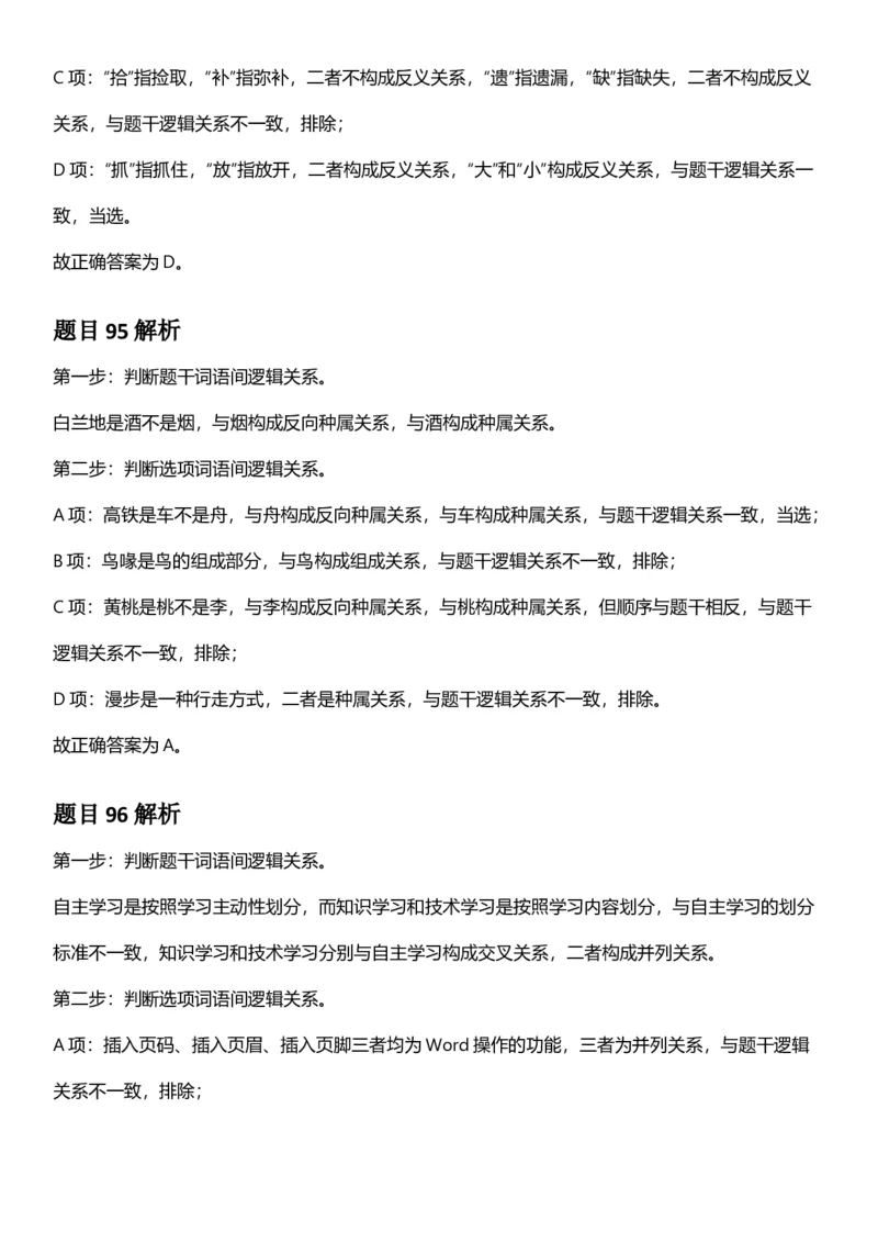 2025年内蒙古公务员录用考试《行测》答案及解析_国考省考_省考真题_18内蒙古公务员考试真题pdf版_内蒙古公务员考试真题&mdash;&mdash;行测08-23+25_答案及解析