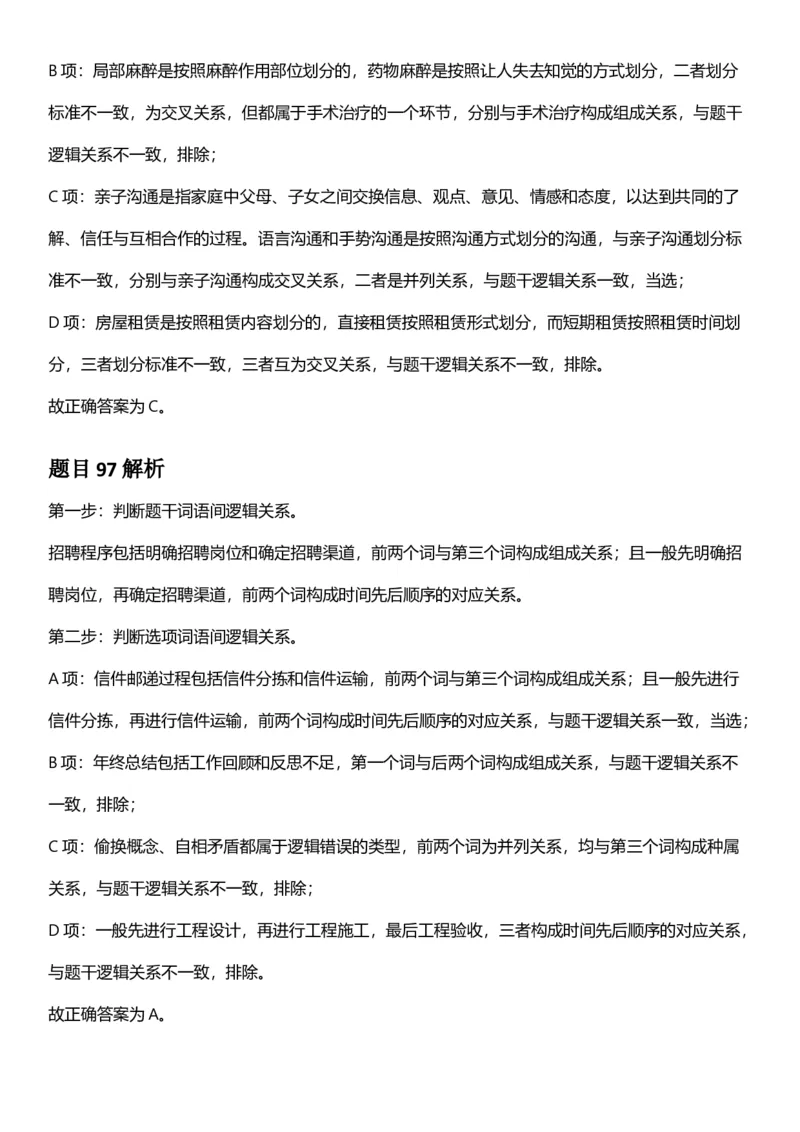 2025年内蒙古公务员录用考试《行测》答案及解析_国考省考_省考真题_18内蒙古公务员考试真题pdf版_内蒙古公务员考试真题&mdash;&mdash;行测08-23+25_答案及解析