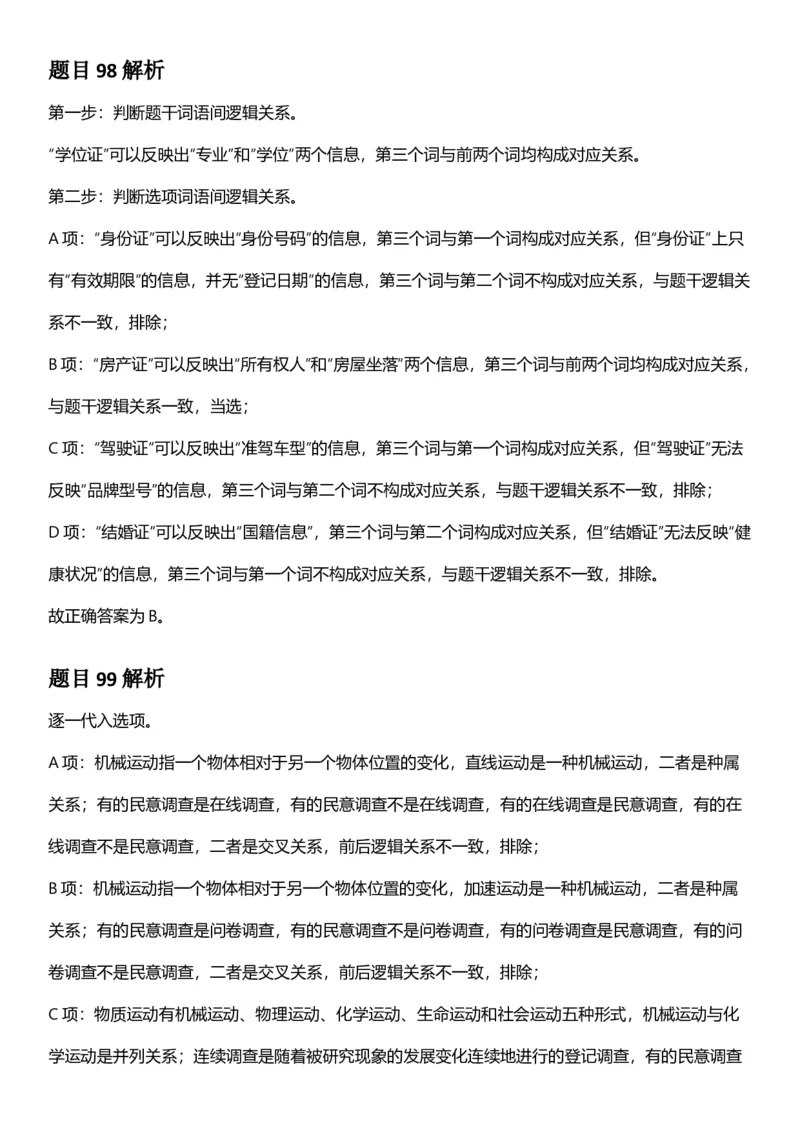 2025年内蒙古公务员录用考试《行测》答案及解析_国考省考_省考真题_18内蒙古公务员考试真题pdf版_内蒙古公务员考试真题&mdash;&mdash;行测08-23+25_答案及解析
