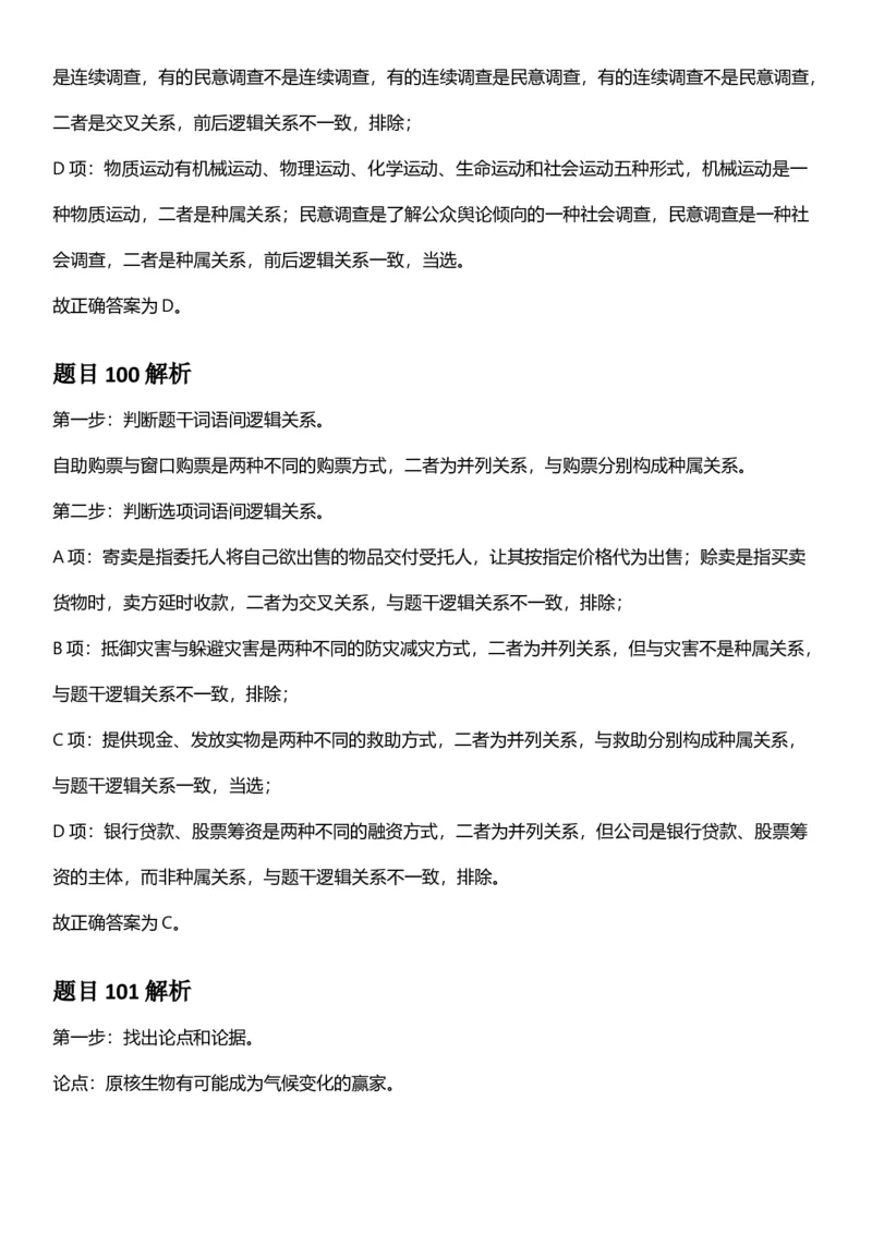 2025年内蒙古公务员录用考试《行测》答案及解析_国考省考_省考真题_18内蒙古公务员考试真题pdf版_内蒙古公务员考试真题&mdash;&mdash;行测08-23+25_答案及解析