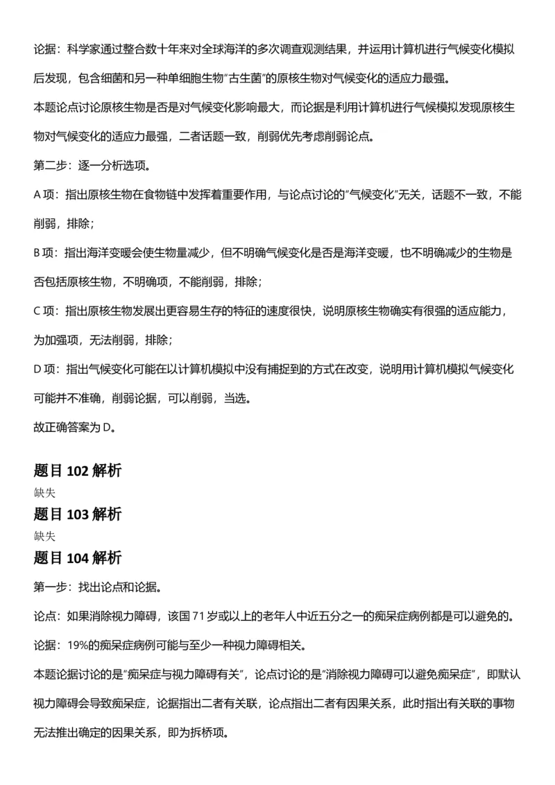 2025年内蒙古公务员录用考试《行测》答案及解析_国考省考_省考真题_18内蒙古公务员考试真题pdf版_内蒙古公务员考试真题&mdash;&mdash;行测08-23+25_答案及解析