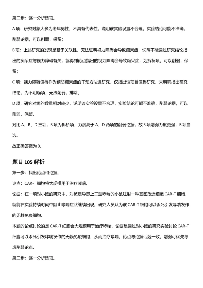 2025年内蒙古公务员录用考试《行测》答案及解析_国考省考_省考真题_18内蒙古公务员考试真题pdf版_内蒙古公务员考试真题&mdash;&mdash;行测08-23+25_答案及解析
