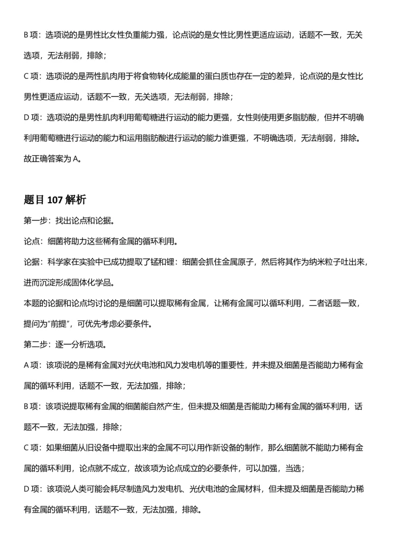 2025年内蒙古公务员录用考试《行测》答案及解析_国考省考_省考真题_18内蒙古公务员考试真题pdf版_内蒙古公务员考试真题&mdash;&mdash;行测08-23+25_答案及解析