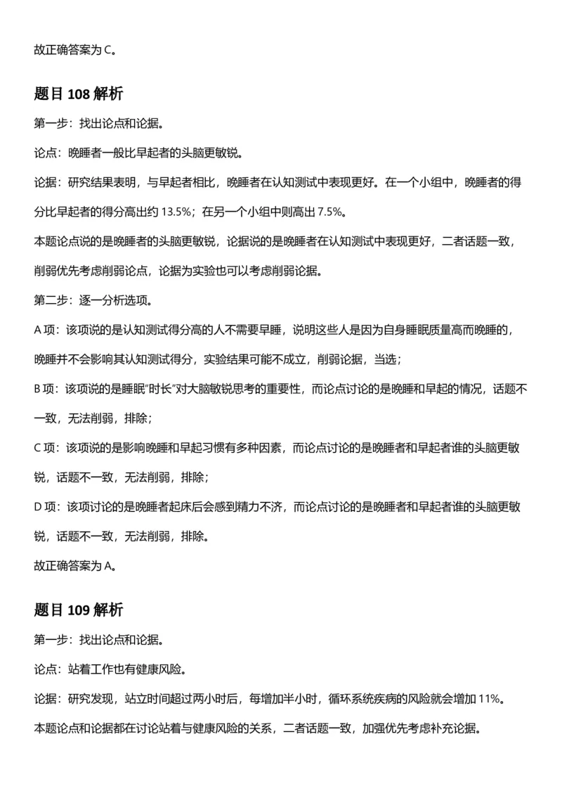 2025年内蒙古公务员录用考试《行测》答案及解析_国考省考_省考真题_18内蒙古公务员考试真题pdf版_内蒙古公务员考试真题&mdash;&mdash;行测08-23+25_答案及解析