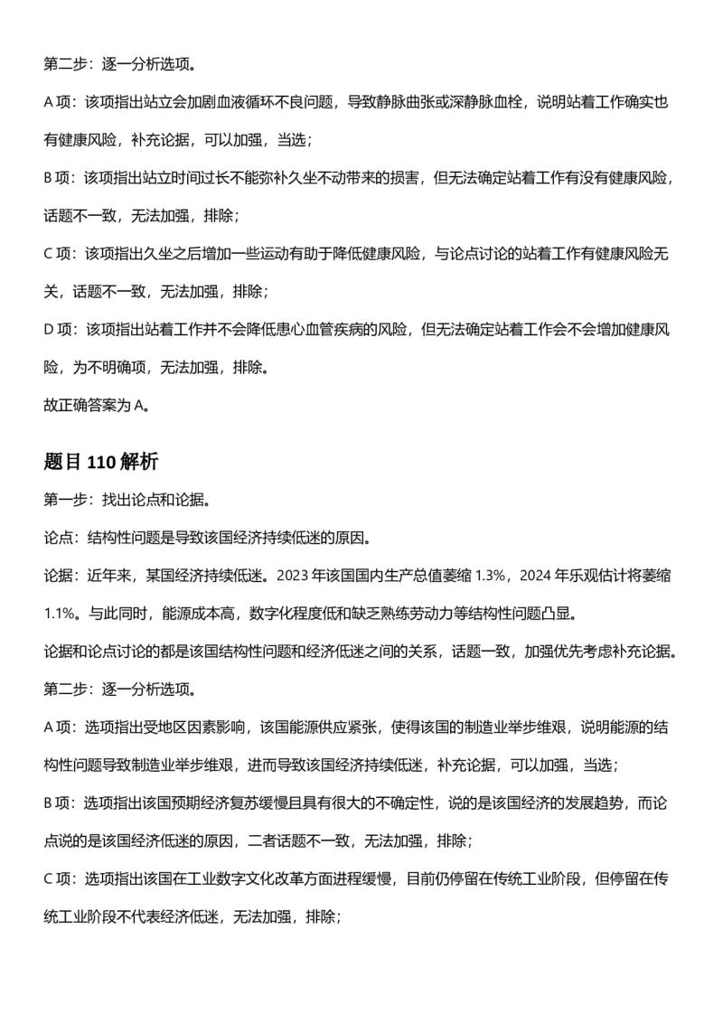 2025年内蒙古公务员录用考试《行测》答案及解析_国考省考_省考真题_18内蒙古公务员考试真题pdf版_内蒙古公务员考试真题&mdash;&mdash;行测08-23+25_答案及解析