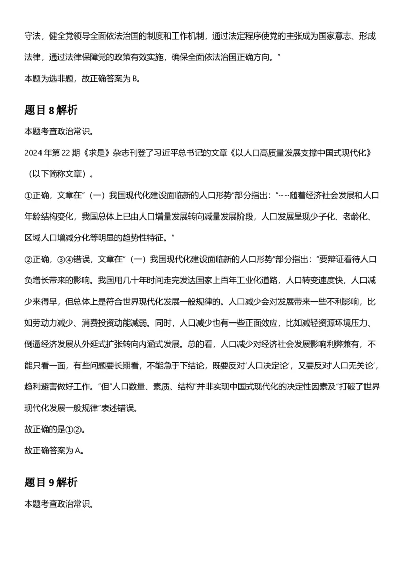 2025年内蒙古公务员录用考试《行测》答案及解析_国考省考_省考真题_18内蒙古公务员考试真题pdf版_内蒙古公务员考试真题&mdash;&mdash;行测08-23+25_答案及解析