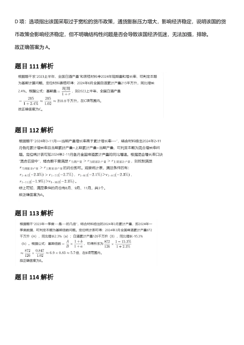 2025年内蒙古公务员录用考试《行测》答案及解析_国考省考_省考真题_18内蒙古公务员考试真题pdf版_内蒙古公务员考试真题&mdash;&mdash;行测08-23+25_答案及解析