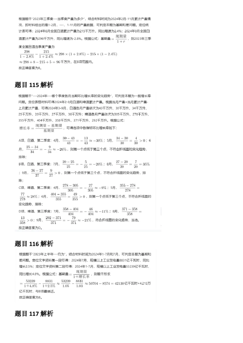 2025年内蒙古公务员录用考试《行测》答案及解析_国考省考_省考真题_18内蒙古公务员考试真题pdf版_内蒙古公务员考试真题&mdash;&mdash;行测08-23+25_答案及解析