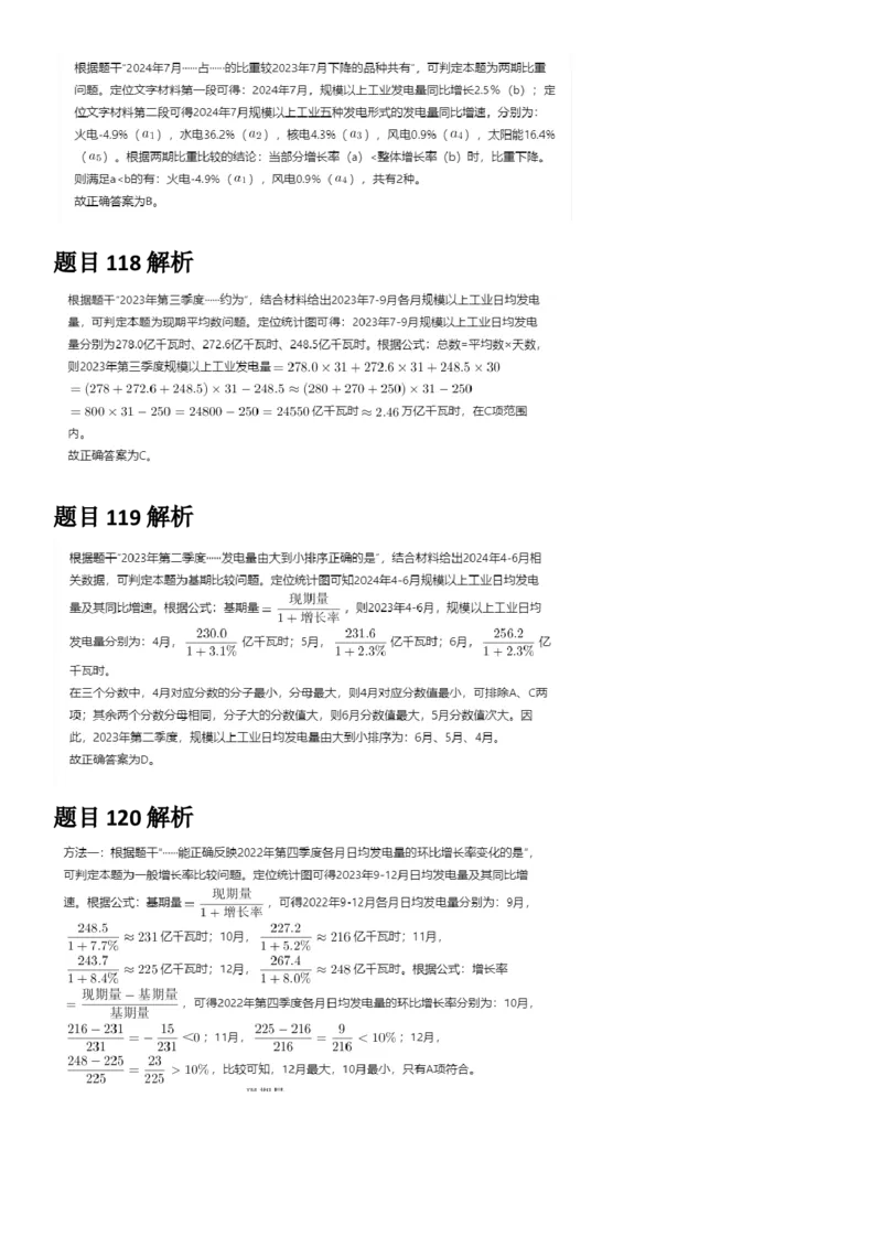 2025年内蒙古公务员录用考试《行测》答案及解析_国考省考_省考真题_18内蒙古公务员考试真题pdf版_内蒙古公务员考试真题&mdash;&mdash;行测08-23+25_答案及解析