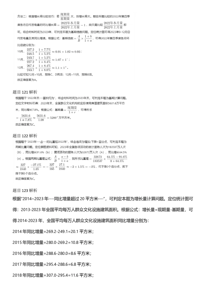 2025年内蒙古公务员录用考试《行测》答案及解析_国考省考_省考真题_18内蒙古公务员考试真题pdf版_内蒙古公务员考试真题&mdash;&mdash;行测08-23+25_答案及解析