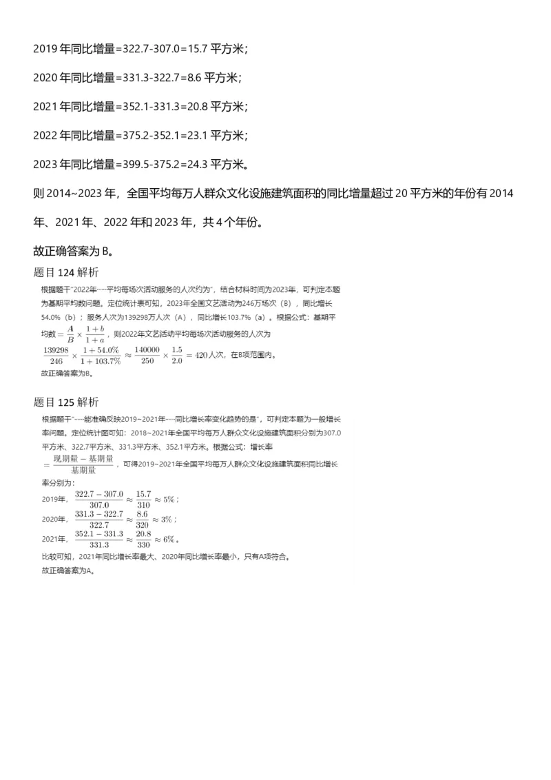 2025年内蒙古公务员录用考试《行测》答案及解析_国考省考_省考真题_18内蒙古公务员考试真题pdf版_内蒙古公务员考试真题&mdash;&mdash;行测08-23+25_答案及解析