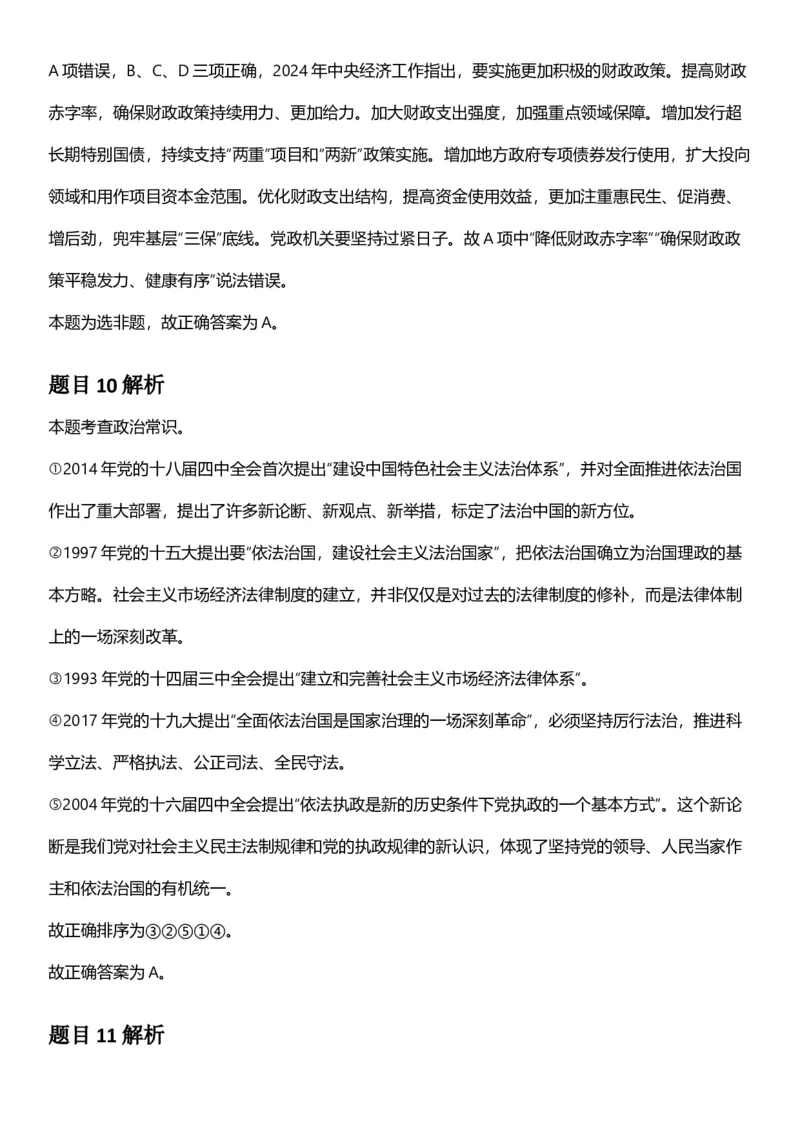 2025年内蒙古公务员录用考试《行测》答案及解析_国考省考_省考真题_18内蒙古公务员考试真题pdf版_内蒙古公务员考试真题&mdash;&mdash;行测08-23+25_答案及解析